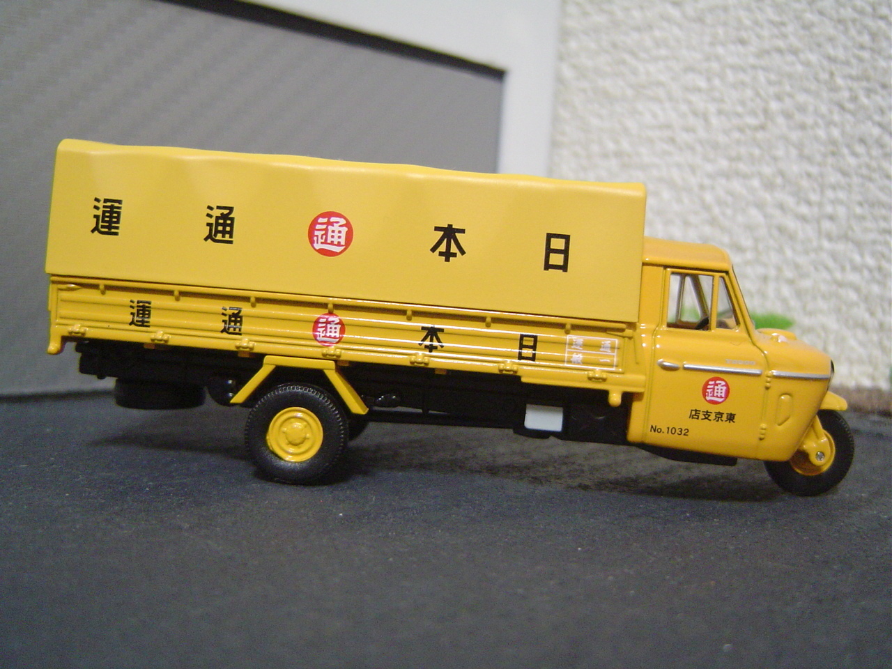 三輪の日本通運【マツダT2000】: おひっこししました。 三輪の日本通運【マツダT2000】: おひっこししました。