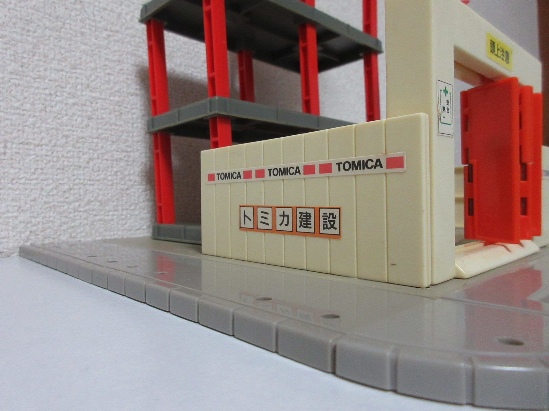 トミカタウン ビル工事現場: おひっこししました。