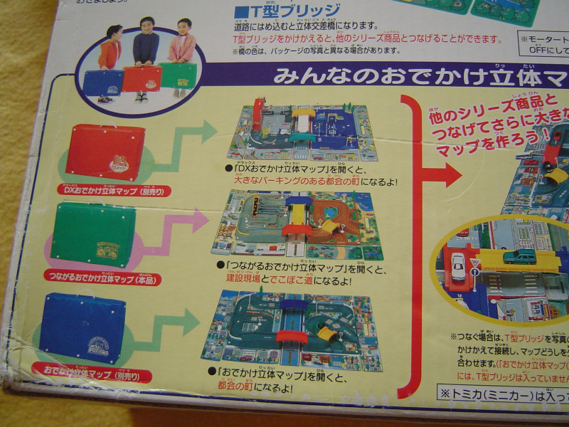 建設現場と凸凹道！おでかけ立体マップ（緑）: おひっこししました。